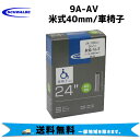 2本セット SCHWALBE 9A-AV 米式40mm 24”/24x3/4 , 24x1.00 , 24x1-1/8 , 600x25A/28A 車椅子 チューブ 自転車 送料無料 一部地域は除く