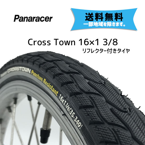 2本セット パナレーサー タイヤ Cross Town 16 1 3/8 ブラック 自転車 送料無料 一部地域を除く