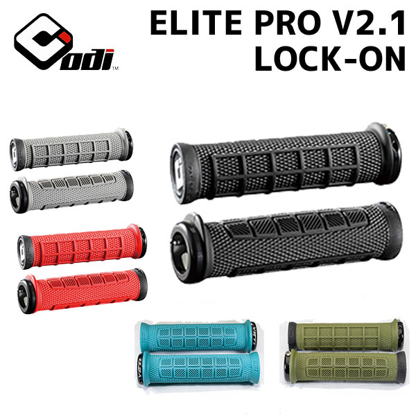 ODI オーディーアイ ELITE PRO V2.1 LOCK-ON グリップ エリートプロ 2.1ロックオングリップ 自転車