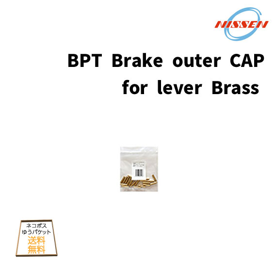 P[u BPT Brake outer CAP for lever Brass u[LAE^[ Lbv ] 䂤pPbg/lR|X