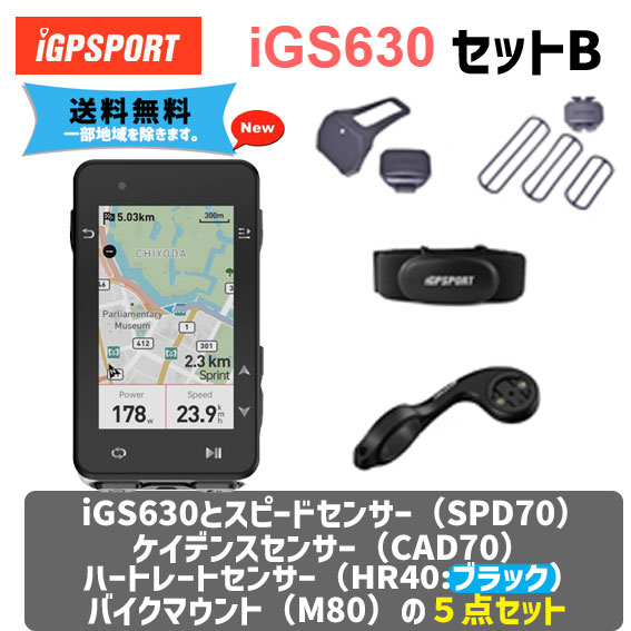 【楽天スーパーSALE 6/4 20:00〜6/11 1:59】iGPSPORT サイクルコンピューター iGS630 セットB 5点セット SPD70 CAD70 HR40 ブラック M80 自転車 送料無料 一部地域を除く