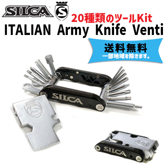 SILCA シリカ ITALIAN Army Knife Venti ツールキット 六角 トルクス ドライバー 工具 自転車 送料無料 一部地域は除く