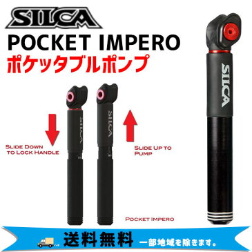 SILCA シリカ POCKET IMPERO BLK ポータブルポンプ 空気入れ 自転車 送料無料 一部地域は除く