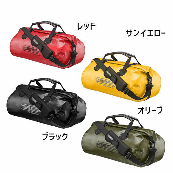 ORTLIEB オルトリーブ ラックパック Sサイズ 24L アウトドア ドラム型ダッフルバッグ 自転車 送料無料 一部地域は除く