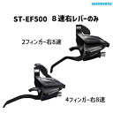 自転車 シマノ SHIMANO STEF5002RV8AL ASTEF5002RV8AL