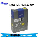 SCHWALBE シュワルベ 15SV-ML 仏式 正規品