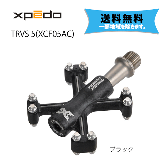 XPEDO TRVS 5 (XCF05AC) 自転車 ペダル  一部地域は除く