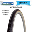 MICHELIN ミシュラン WORLD TOUR 650X35A