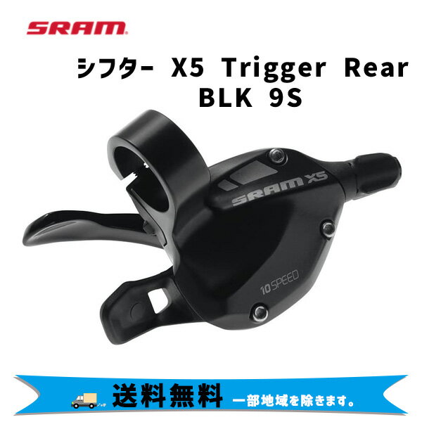 SRAM スラム シフターX5 Trigger Rear BLK 9S 00.7015.198.010 自転車 送料無料一部地域は除く