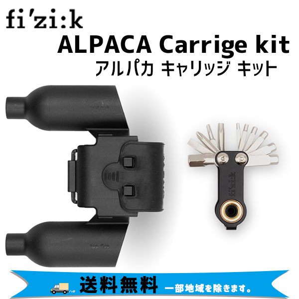 fi'zi:k フィジーク ALPACA Carrige kit アルパカ キャリッジ キット FZKS000B70000 自転車 送料無料 一部地域は除く