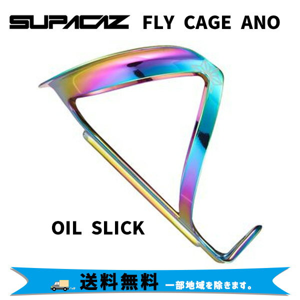 SUPACAZ FLY CAGE ANO フライケージアノ OIL SLICK ボトルケージ 自転車 送料無料 一部地域は除く