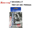 SOYO TYRE ソーヨータイヤ ラテックスチューブ 700×23~25C FV55mm 自転車