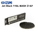 IZUMI イズミチェーン Jet Black 116L MASH ゴールド 自転車用 ゆうパケット/ネコポス送料無料