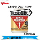 グリコ エキストラ アミノ アシッド サプリメント 200粒入り 自転車 送料無料 一部地域は除く