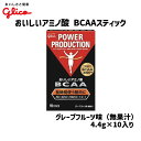 グリコ おいしいアミノ酸BCAA スティックパウダー 4.4g×10本入り グレープフルーツ味 無果汁 自転車