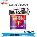 商&nbsp;品&nbsp;詳&nbsp;細運動に、もっと酸素を！酸素は、長時間の運動時に必要なエネルギーを産み出すために重要です。ハードなトレーニングをされる方、長時間運動をされる方におすすめです。生体のエネルギー産生の中心となる電子伝達系の働きに着目したサプリメントです。酸素の働きをサポートするヘム鉄、コエンザイムQ10、7種のビタミンB群の他、アスタキサンチンを配合しました。【こんな人におすすめ】・有酸素運動をする人 （持久系スポーツをする人）・ハードトレーニングをする人・長時間運動をする人商品名エキストラ オキシアップ内容量120粒お召し上がり方1日4〜6粒程度を目安に水などと一緒にお召し上がりください。栄養成分表示／製品4粒(標準1.88g)当たりエネルギー 10.5kcal、たんぱく質 0.8g、脂質 0.7g、炭水化物 0.2g、食塩相当量 0.036g、鉄 8.0mg、ナイアシン 5.1mg、パントテン酸 2.52mg、ビタミンB1 0.43mg、ビタミンB2 0.45mg、ビタミンB6 0.34mg、ビタミンB12 0.9μg、葉酸 105μg ／ コエンザイムQ10 5mg、アスタキサンチン 3mg※原材料は変わる場合がありますので、必ずパッケージの原材料表示にてご確認ください。