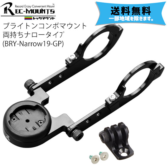 REC-MOUNTS ֥饤ȥ ܥޥ ξʥ ץդ 31.8mm BRY-Narrow19+GP ̵ ϰϽ