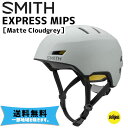 SMITH スミス Express MIPS エクスプレス Matte Cloudgrey マットクラウドグレー ヘルメット 自転車 送料無料 一部地域は除く