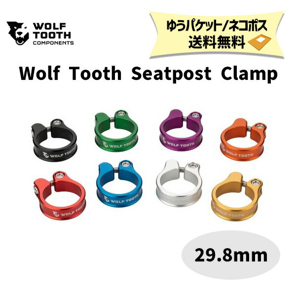 Wolf Tooth ウルフトゥース Seatpost Clamp 29.8 mm シートポストクランプ 小物 自転車 ゆうパケット/ネコポス送料無料