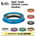 Wolf Tooth ウルフトゥース ZS56/40 Lower Headset ヘッド 小物 自転車 ゆうパケット/ネコポス送料無料