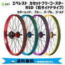 SALT ソルト エベレスト フリーコースター リアホイール 20インチ 14mmアクスル ダブルストレートウォール RSD 送料無料 一部地域は除く(4)