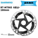 SHIMANO シマノ RT-MT905 6ボルト 180mm ディスクブレーキローター 6ボルトタイプ 自転車 送料無料 一部地域は除く