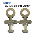 三ヶ島 チェーン引き CA-NJS 2個セット ペダル 自転車 ゆうパケット/ネコポス送料無料