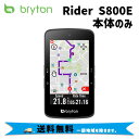 bryton ブライトン Rider S800E 本体のみ サイクルコンピューター 自転車 送料無料 一部地域を除く その1