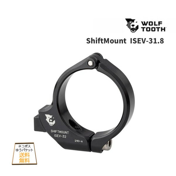 Wolf Tooth ウルフトゥース ShiftMount ISEV-31.8 シフトレバー用 マウント 自転車 ゆうパケット/ネコポス送料無料