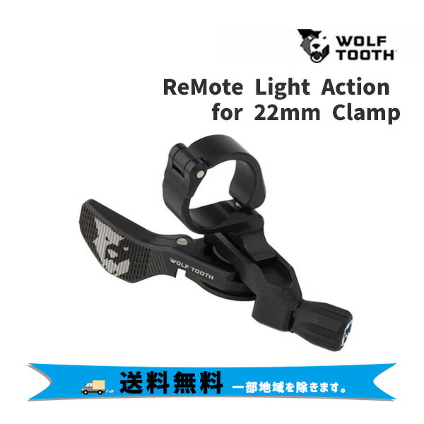 Wolf Tooth ウルフトゥース ReMote Light Action for 22mm Clamp ライトアクション シフトレバー リモートレバー 自転車 送料無料 一部地域は除く