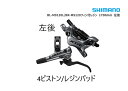 SHIMANO シマノ BL-M9120L/BR-M9120 フィン付レジン 1700mm 左後 自転車 送料無料 一部地域は除く 2