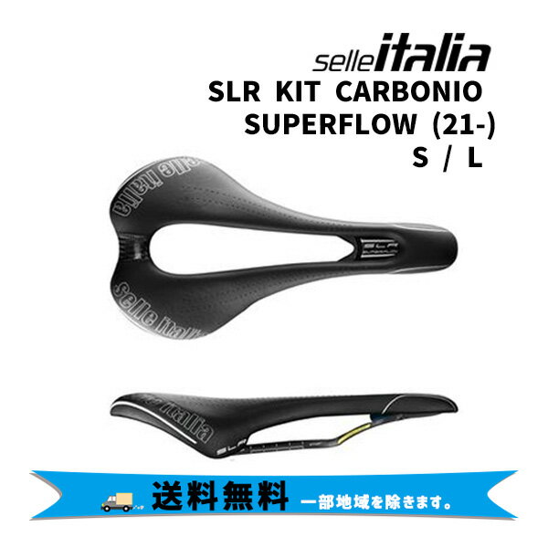 selle ITALIA セライタリア SLR KIT CARBONIO SUPERFLOW キットカルボニオ スーパーフロー サドル 軽量 自転車 送料無料 一部地域は除く