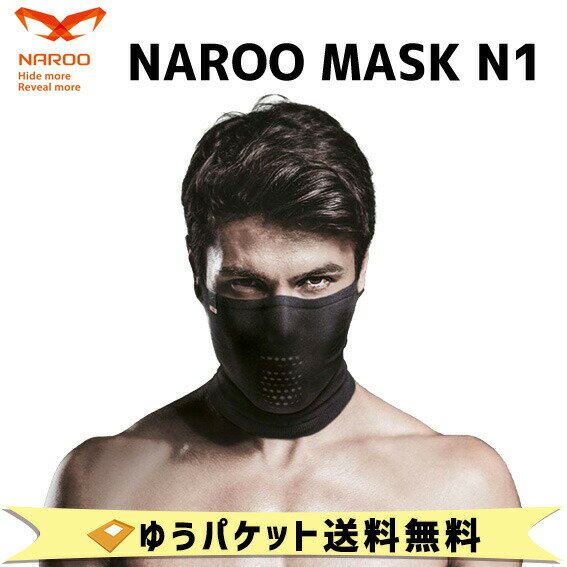 NAROO MASK UV対策マスク N1 ナルーマスク UV99％カット スポーツ