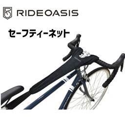 RideOasis セーフティネット 自転車