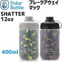 Polar Bottle ポーラーボトル Breakaway マック SHATTER 12oz 400ml ボトル 自転車