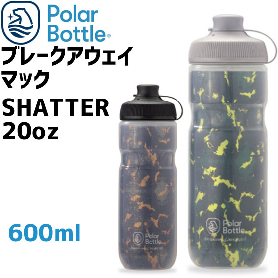 Polar Bottle ポーラーボトル Breakaway マック SHATTER 20oz 600ml ボトル 自転車