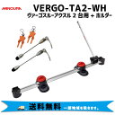 ミノウラ VERGO-TA2-WH ヴァーゴ スルーアクスル2台用 ホルダー 自転車 車載 送料無料 一部地域を除きます