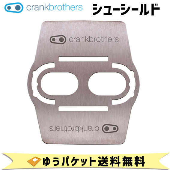 crank brothers ペダルパーツ シューシールド 自転車 ゆうパケット発送 送料無料