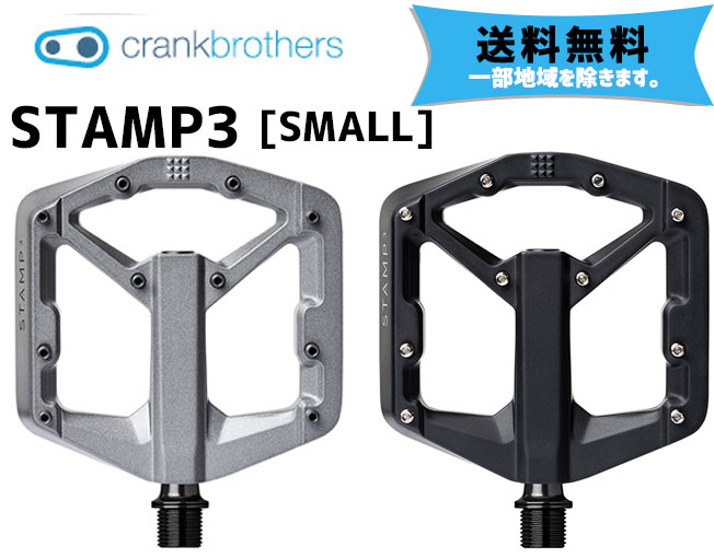 crank brothers ペダル スタンプ 3 スモール  一部地域を除きます