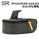 SELLE ROYAL セラロイヤル サドルバッグ スモール ICSシステム 0.6L 自転車