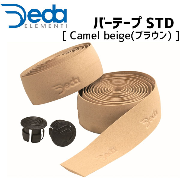 DEDA ELEMENTI バーテープ STD Camel beige ブラウン TAPE1100 自転車