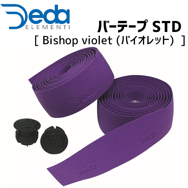 DEDA ELEMENTI バーテープ STD Bishop violet TAPE4700 バイオレット 自転車 1