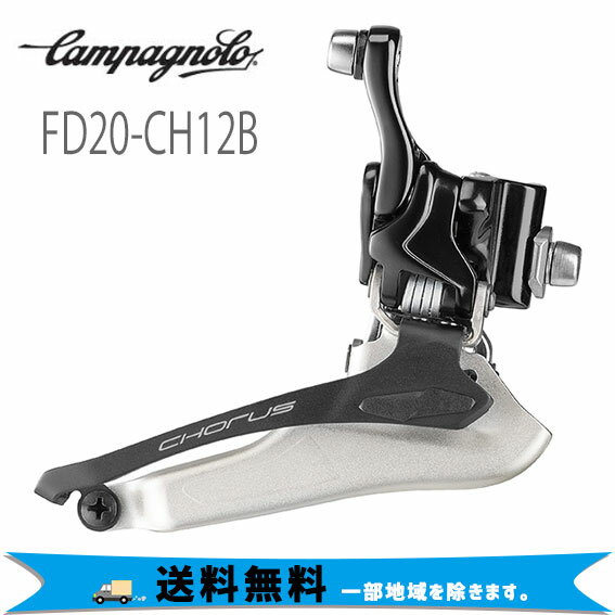 カンパニョーロ CAMPAGNOLO Fメカ 12s 直付 12s FD20-CH12B フロントディレーラー 送料無料 一部地域は除く