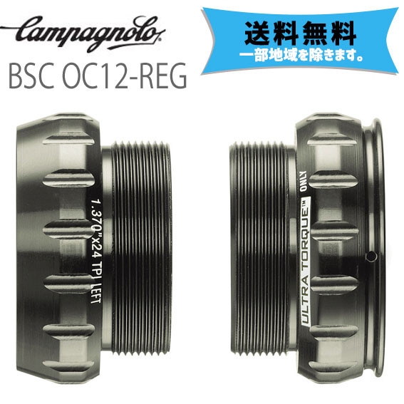 カンパニョーロ CAMPAGNOLO BBカップ ウルトラトルク EPS対応 BSC OC12-REG 68x(1.37x24) 自転車 送料無料 一部地域は除く