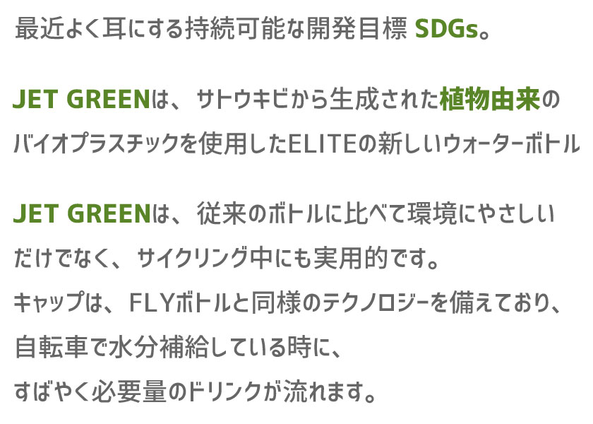 ELITE エリート JET GREEN BIO BASED ボトル 950ml クリア 0203003 自転車 送料無料 一部地域は除く 3