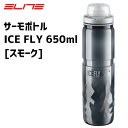 ELITE エリート ICE FLY サーモボトル 650ml スモーク 0200801 自転車 その1