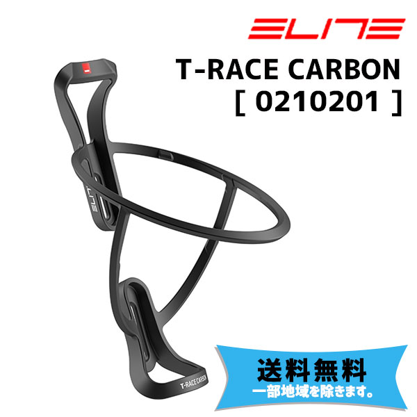 ELITE エリート T-RACE カーボン ボトルケージ コンポジット 0210201 自転車 送料無料 一部地域は除く