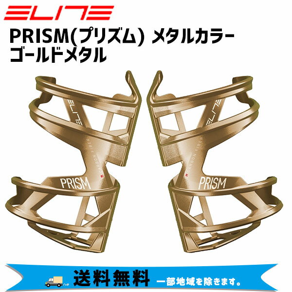 ELITE エリート PRISM メタルカラー カーボン ケージ コンポジットカーボン ゴールドメタル 自転車 送料無料 一部地域は除く