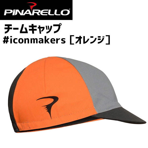 PINARELLO ピナレロ #iconmakers チームキャップ オレンジ X3011 自転車