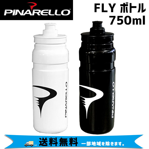 PINARELLO ピナレロ FLY ボトル 750ml 自転車 送料無料 一部地域は除く